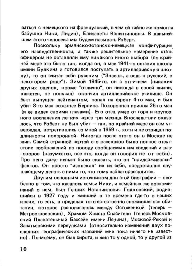 pyatigorsky_filosofiya_odnogo_pereulka_1989_text_Page_009