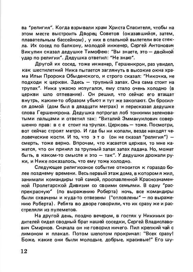 pyatigorsky_filosofiya_odnogo_pereulka_1989_text_Page_011