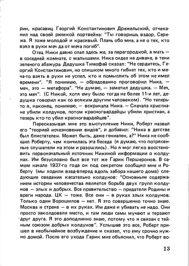 pyatigorsky_filosofiya_odnogo_pereulka_1989_text_Page_012