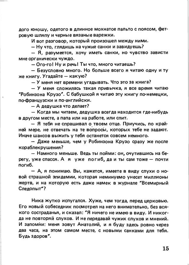 pyatigorsky_filosofiya_odnogo_pereulka_1989_text_Page_014