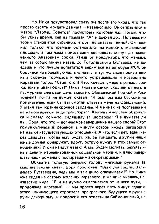 pyatigorsky_filosofiya_odnogo_pereulka_1989_text_Page_015