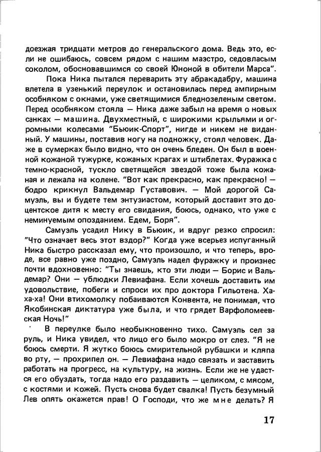 pyatigorsky_filosofiya_odnogo_pereulka_1989_text_Page_016