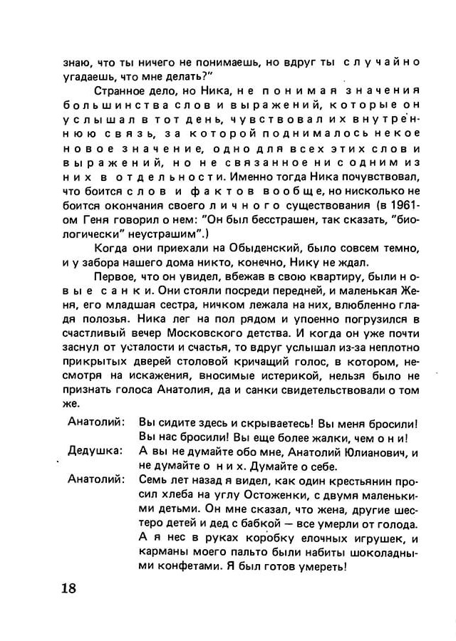 pyatigorsky_filosofiya_odnogo_pereulka_1989_text_Page_017