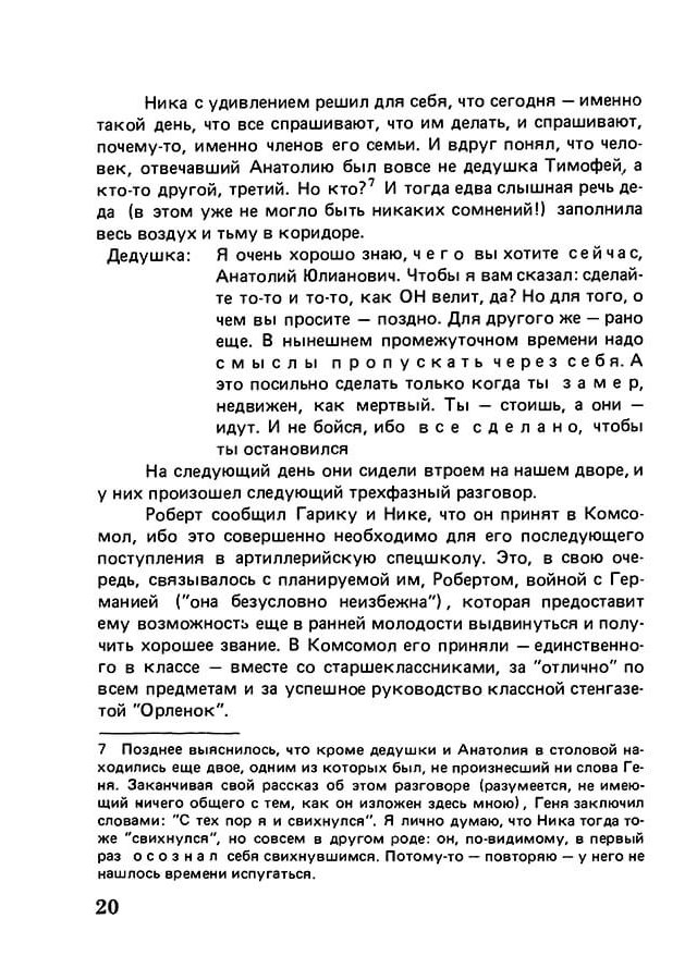 pyatigorsky_filosofiya_odnogo_pereulka_1989_text_Page_019