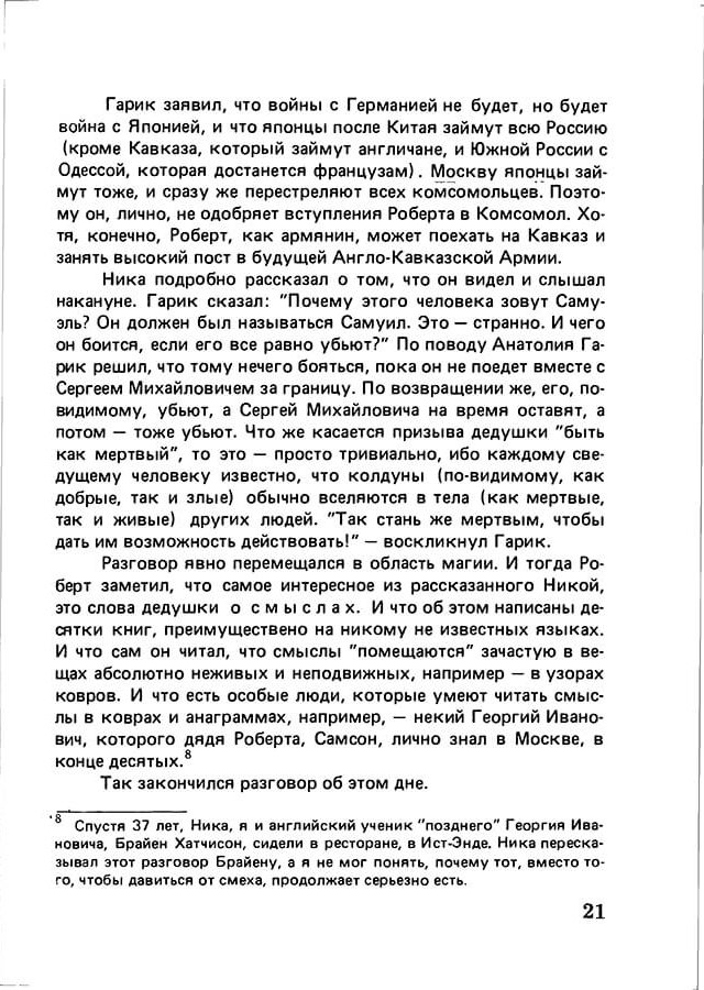 pyatigorsky_filosofiya_odnogo_pereulka_1989_text_Page_020