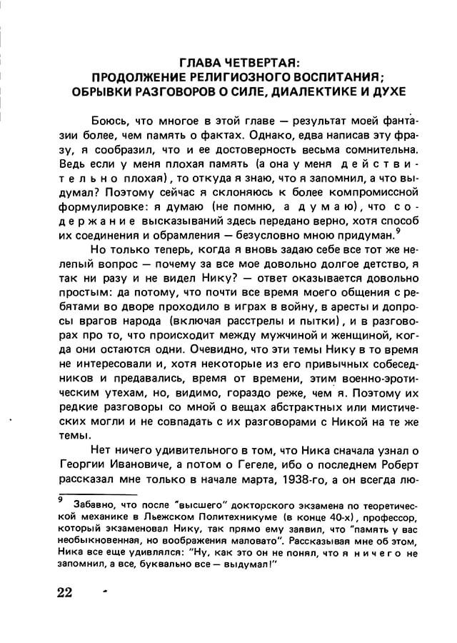 pyatigorsky_filosofiya_odnogo_pereulka_1989_text_Page_021