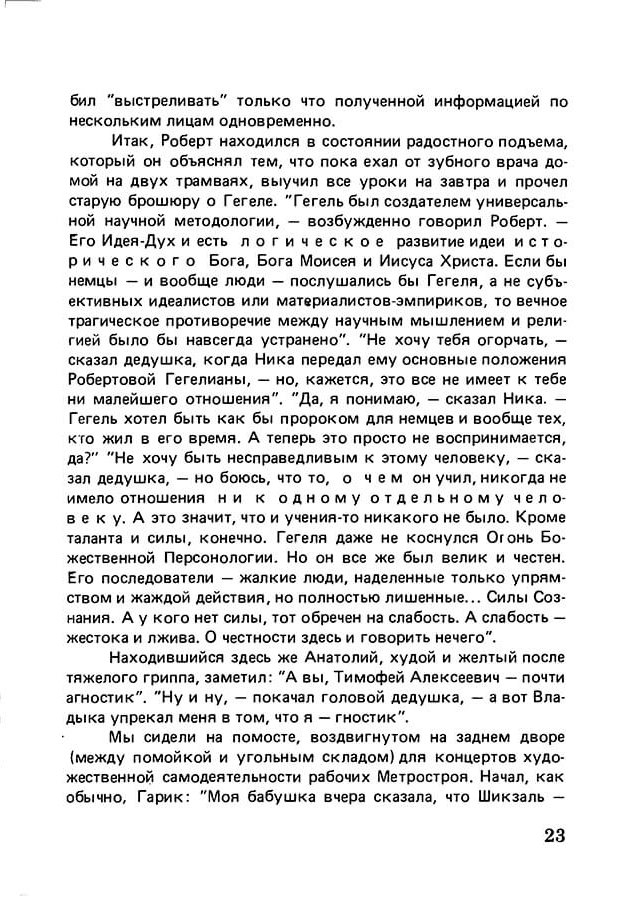 pyatigorsky_filosofiya_odnogo_pereulka_1989_text_Page_022