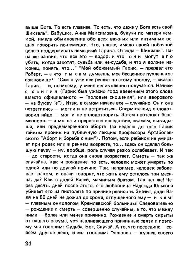 pyatigorsky_filosofiya_odnogo_pereulka_1989_text_Page_023