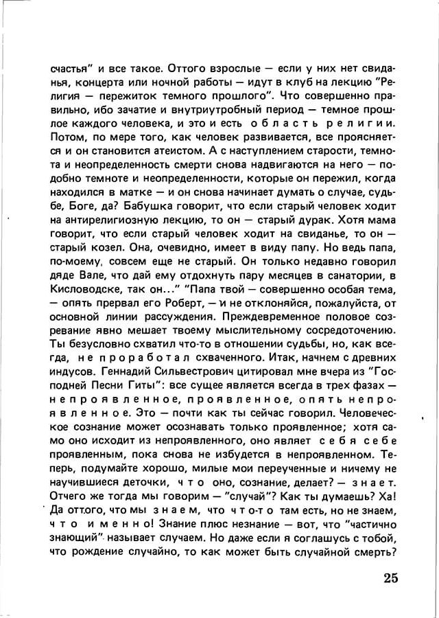 pyatigorsky_filosofiya_odnogo_pereulka_1989_text_Page_024
