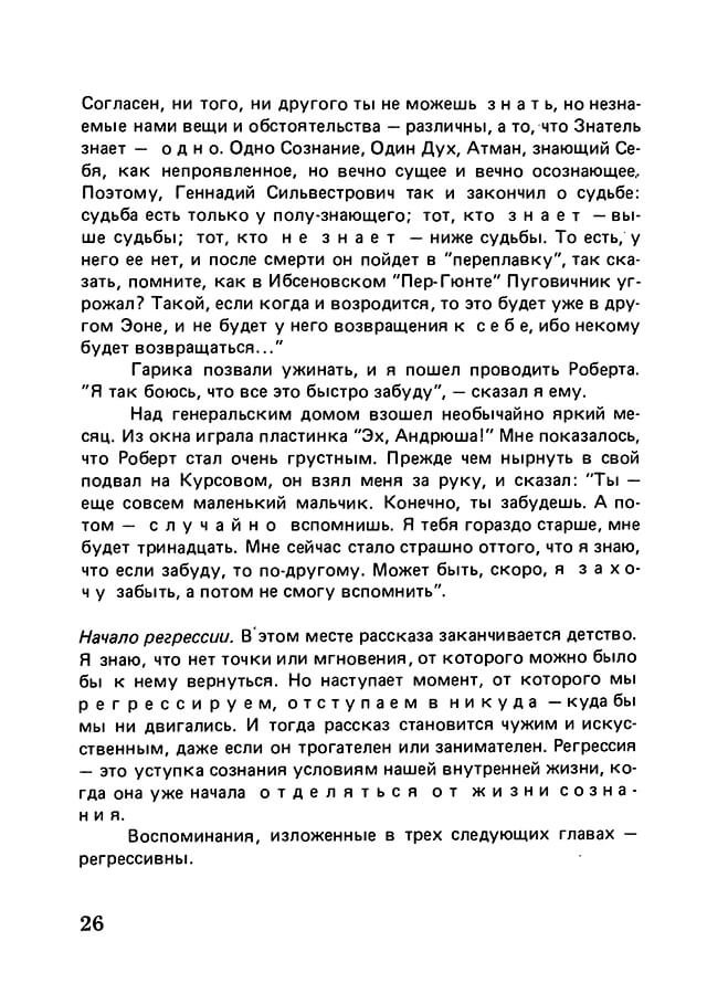 pyatigorsky_filosofiya_odnogo_pereulka_1989_text_Page_025