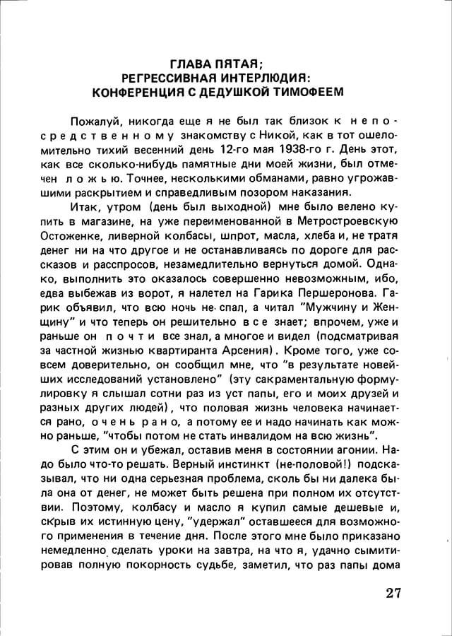 pyatigorsky_filosofiya_odnogo_pereulka_1989_text_Page_026