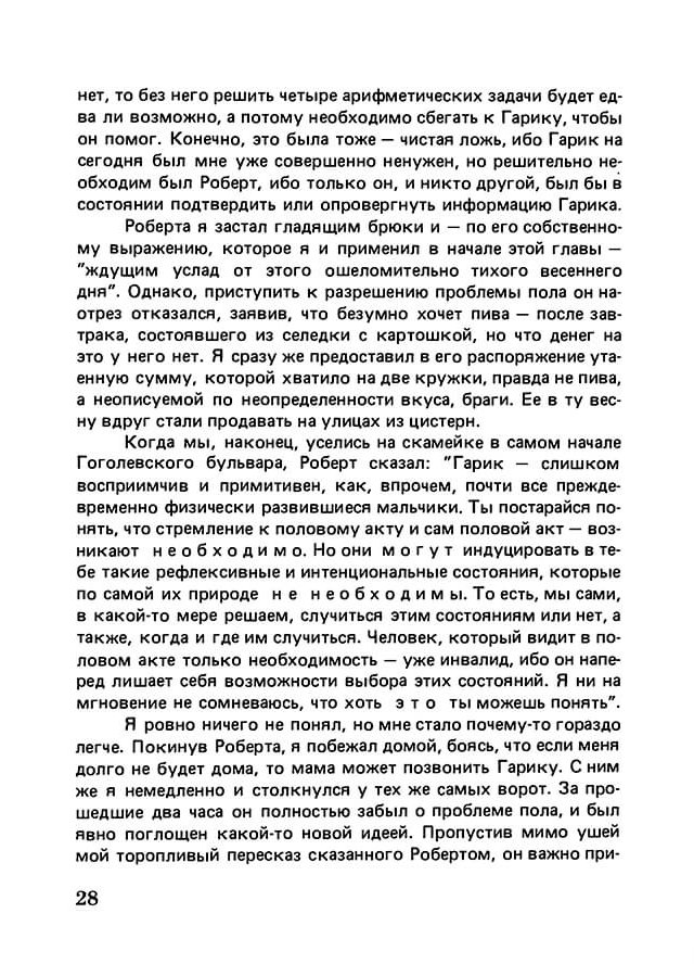 pyatigorsky_filosofiya_odnogo_pereulka_1989_text_Page_027