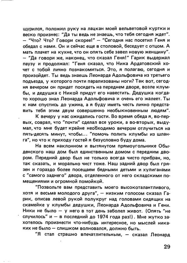 pyatigorsky_filosofiya_odnogo_pereulka_1989_text_Page_028