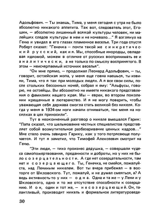 pyatigorsky_filosofiya_odnogo_pereulka_1989_text_Page_029