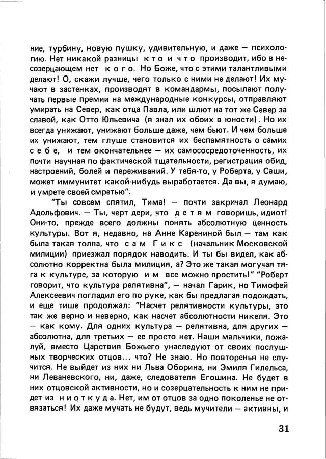 pyatigorsky_filosofiya_odnogo_pereulka_1989_text_Page_030