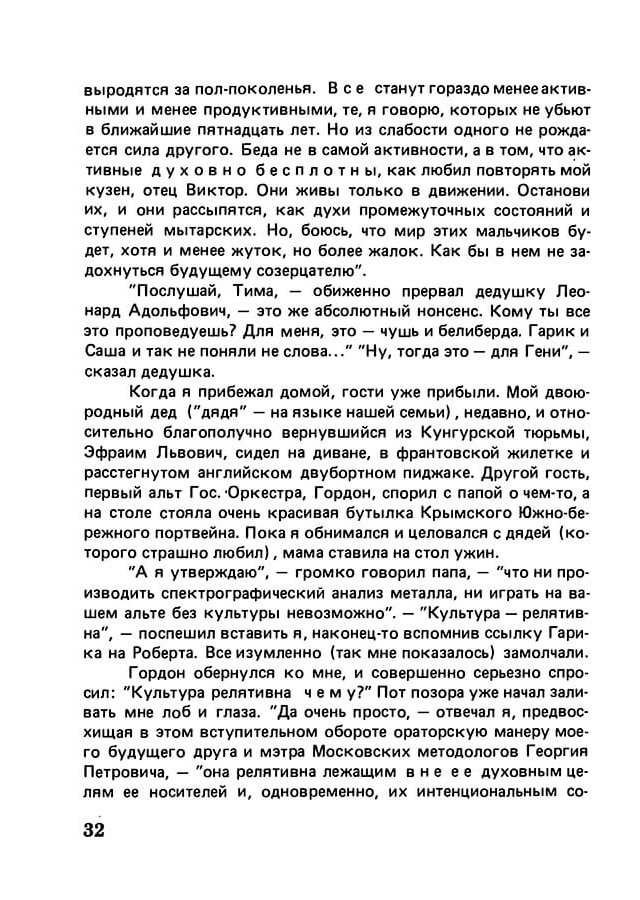 pyatigorsky_filosofiya_odnogo_pereulka_1989_text_Page_031