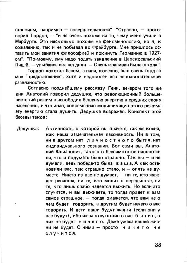 pyatigorsky_filosofiya_odnogo_pereulka_1989_text_Page_032