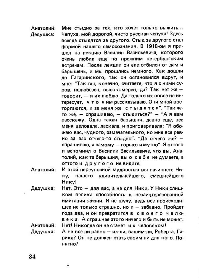 pyatigorsky_filosofiya_odnogo_pereulka_1989_text_Page_033