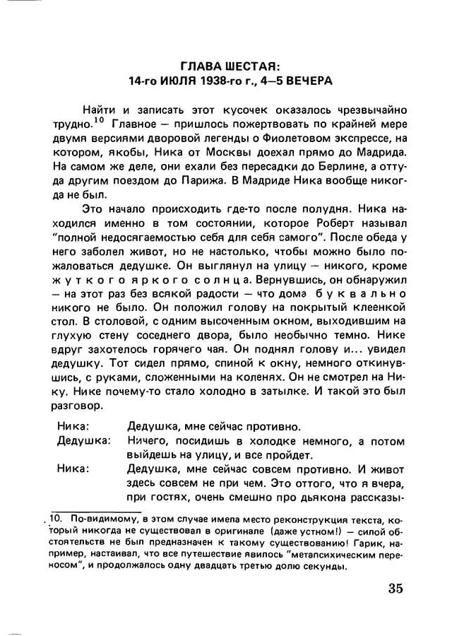 pyatigorsky_filosofiya_odnogo_pereulka_1989_text_Page_034