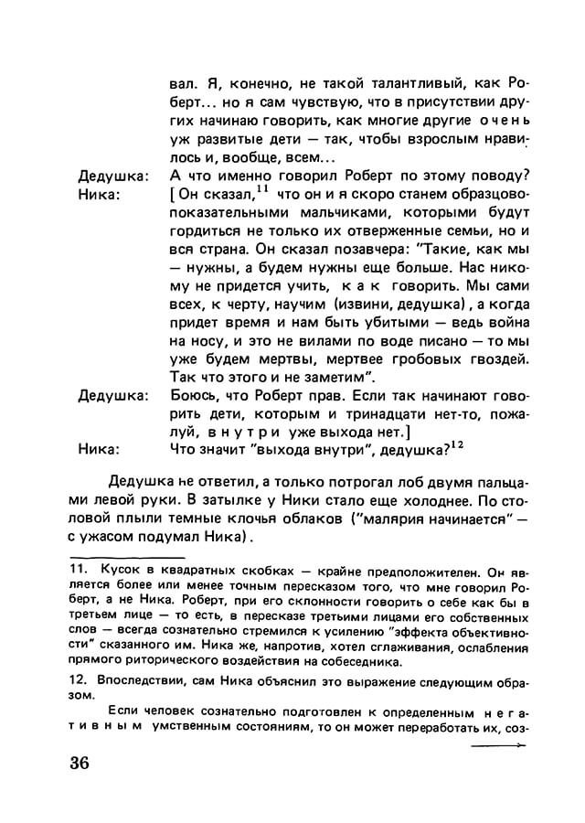 pyatigorsky_filosofiya_odnogo_pereulka_1989_text_Page_035