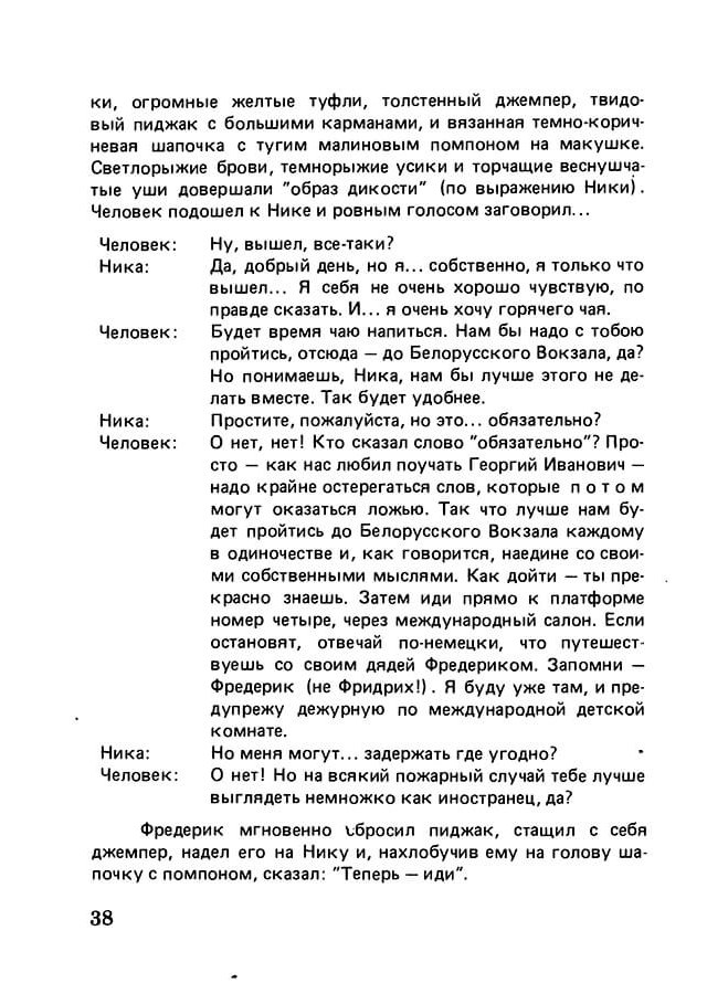 pyatigorsky_filosofiya_odnogo_pereulka_1989_text_Page_037