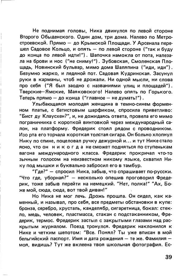 pyatigorsky_filosofiya_odnogo_pereulka_1989_text_Page_038