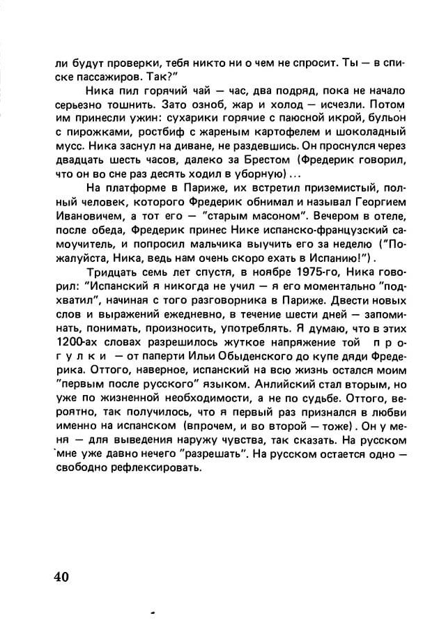 pyatigorsky_filosofiya_odnogo_pereulka_1989_text_Page_039