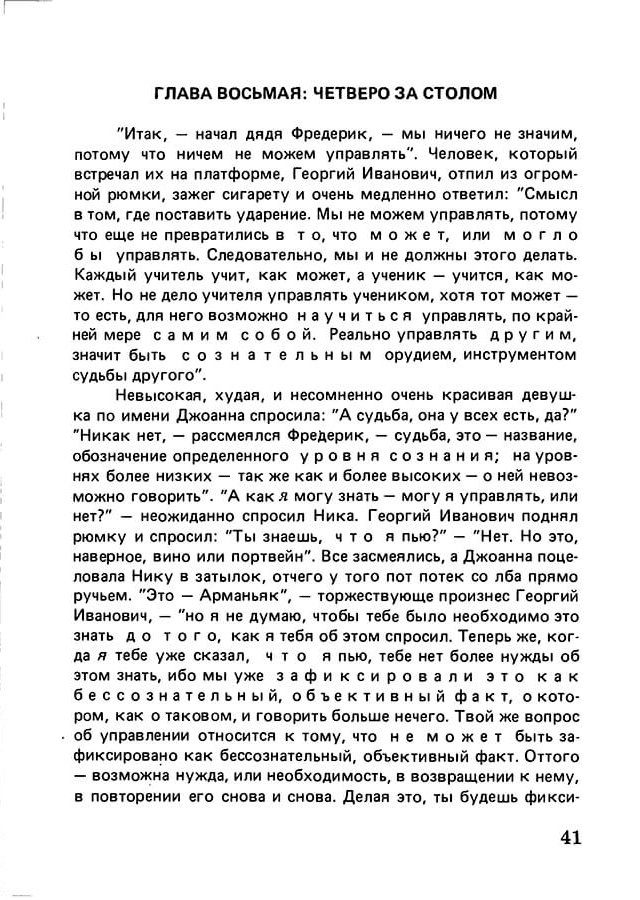 pyatigorsky_filosofiya_odnogo_pereulka_1989_text_Page_040