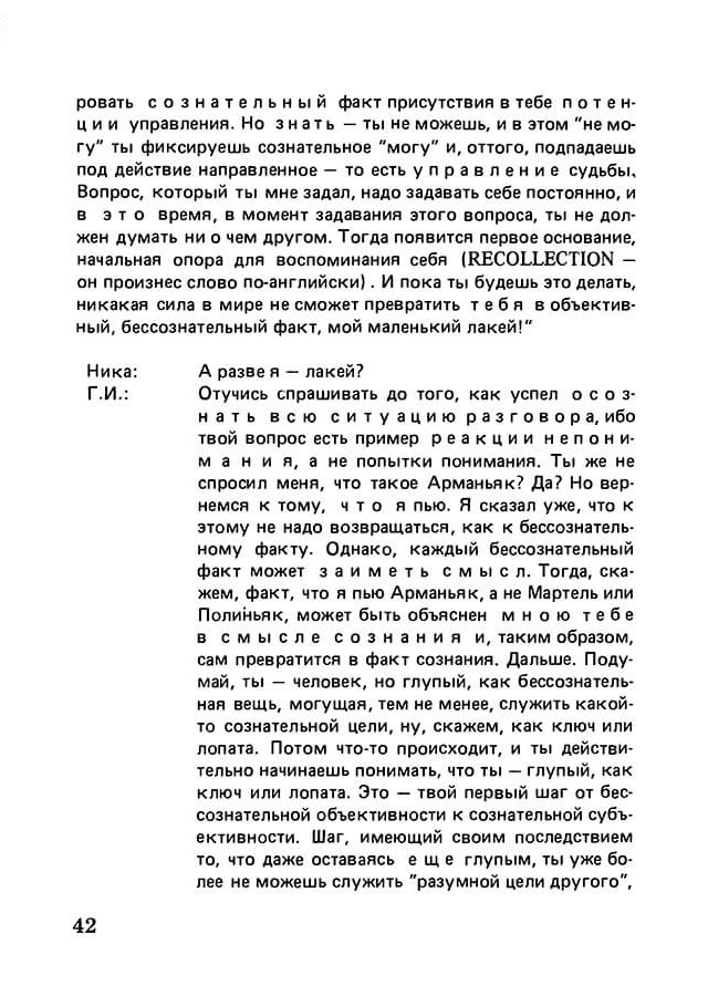 pyatigorsky_filosofiya_odnogo_pereulka_1989_text_Page_041