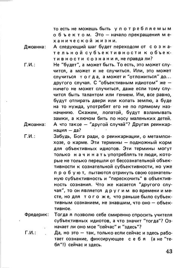 pyatigorsky_filosofiya_odnogo_pereulka_1989_text_Page_042