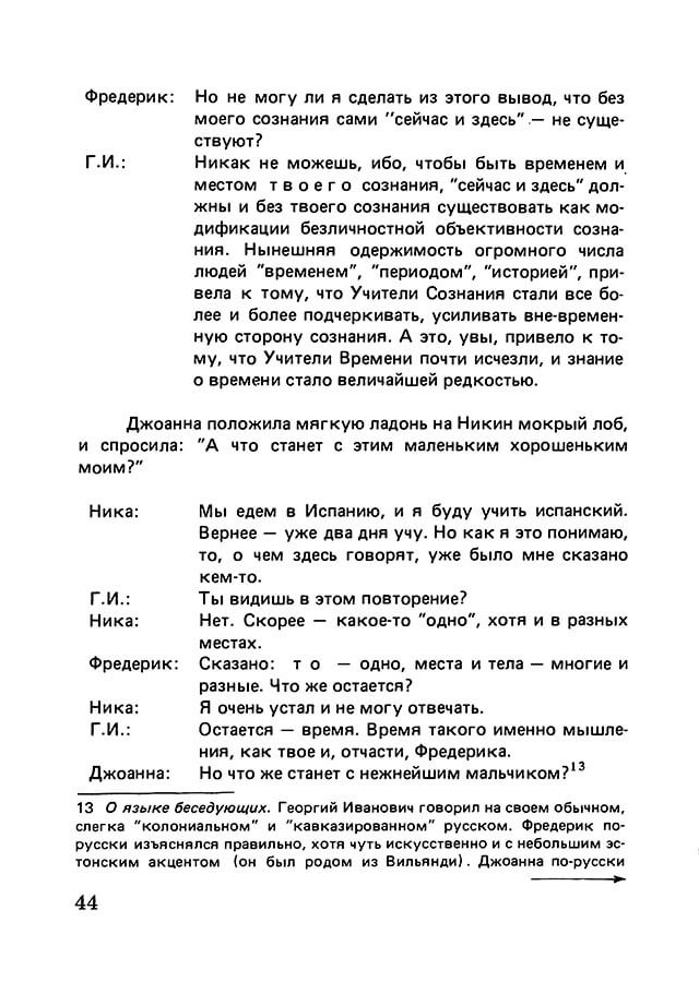 pyatigorsky_filosofiya_odnogo_pereulka_1989_text_Page_043