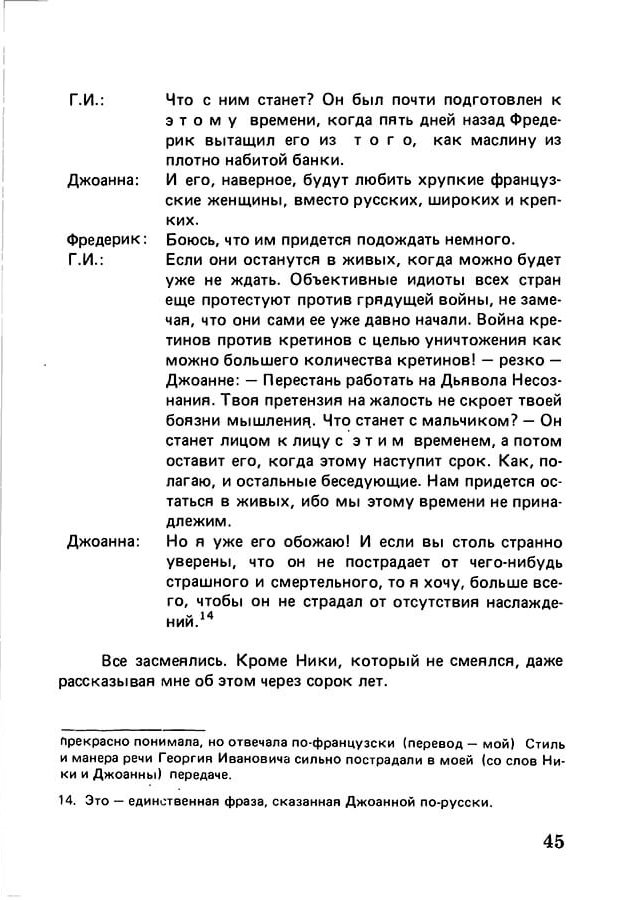 pyatigorsky_filosofiya_odnogo_pereulka_1989_text_Page_044