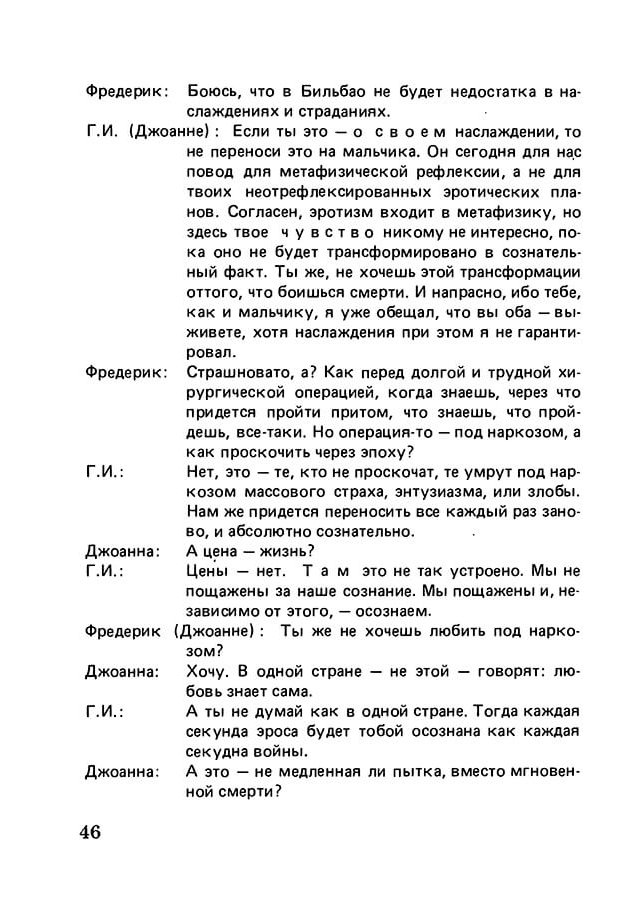 pyatigorsky_filosofiya_odnogo_pereulka_1989_text_Page_045
