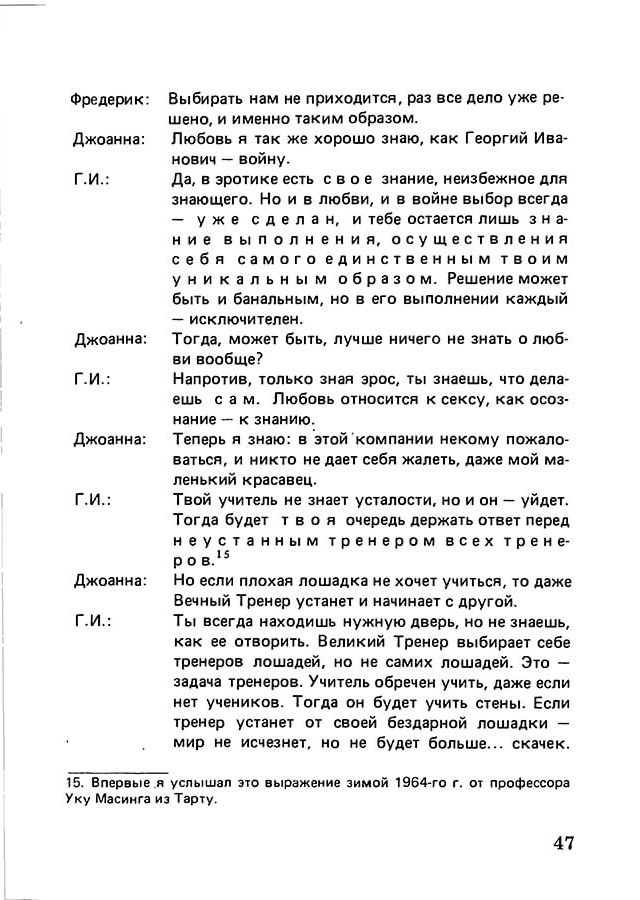 pyatigorsky_filosofiya_odnogo_pereulka_1989_text_Page_046
