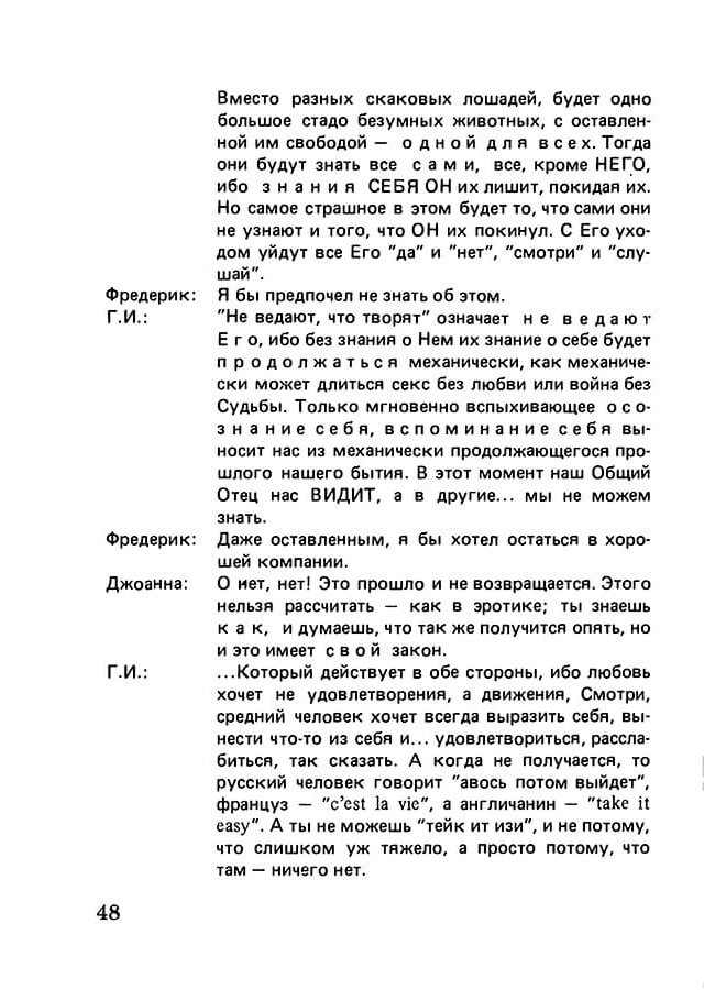 pyatigorsky_filosofiya_odnogo_pereulka_1989_text_Page_047