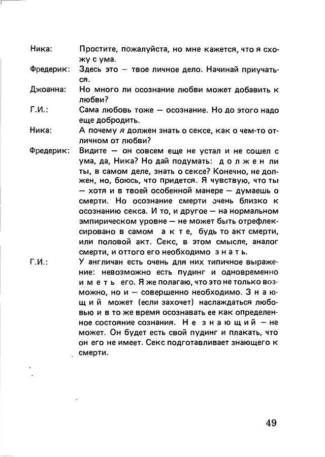 pyatigorsky_filosofiya_odnogo_pereulka_1989_text_Page_048