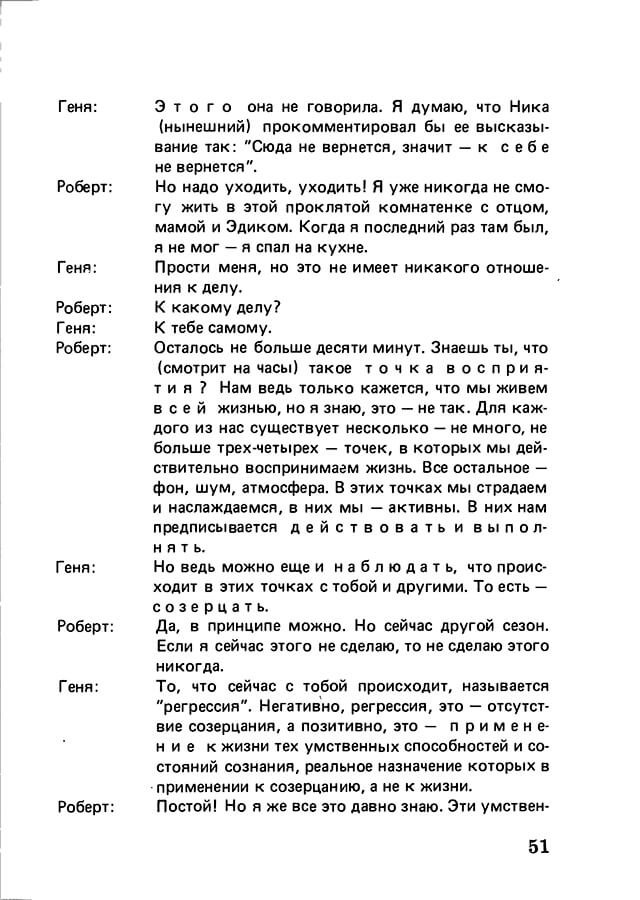 pyatigorsky_filosofiya_odnogo_pereulka_1989_text_Page_050