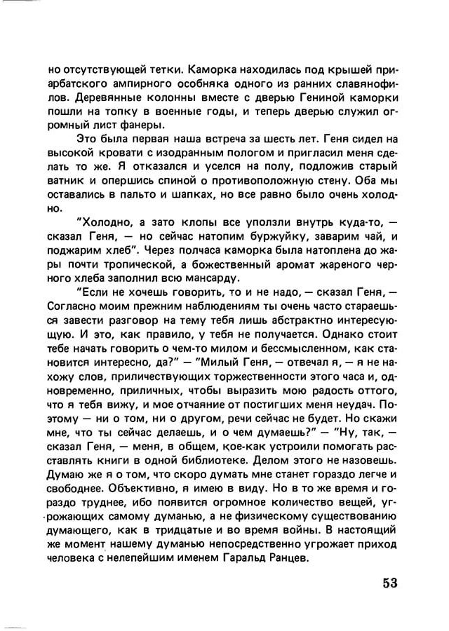 pyatigorsky_filosofiya_odnogo_pereulka_1989_text_Page_052