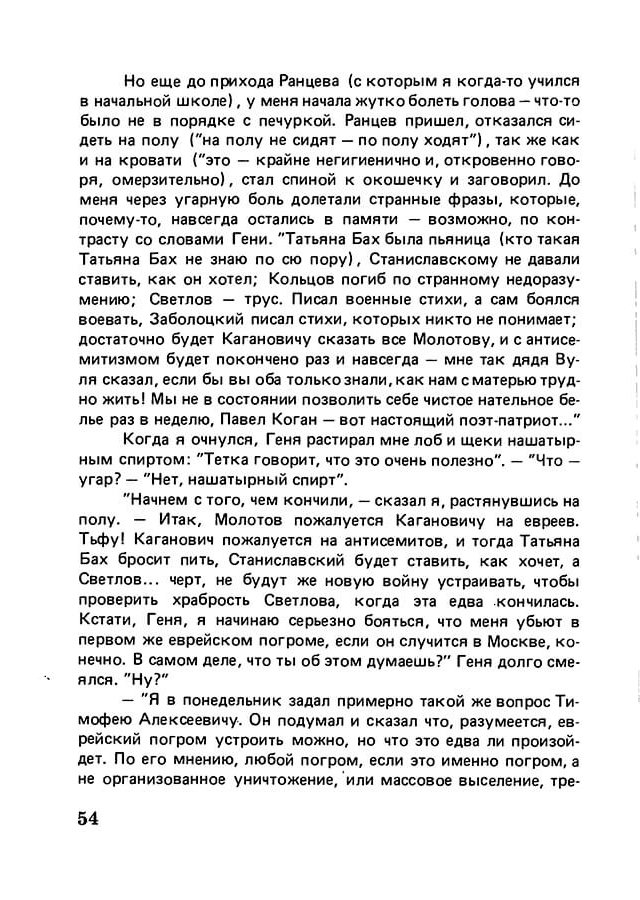 pyatigorsky_filosofiya_odnogo_pereulka_1989_text_Page_053