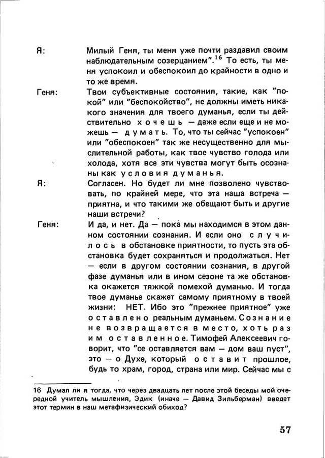 pyatigorsky_filosofiya_odnogo_pereulka_1989_text_Page_056