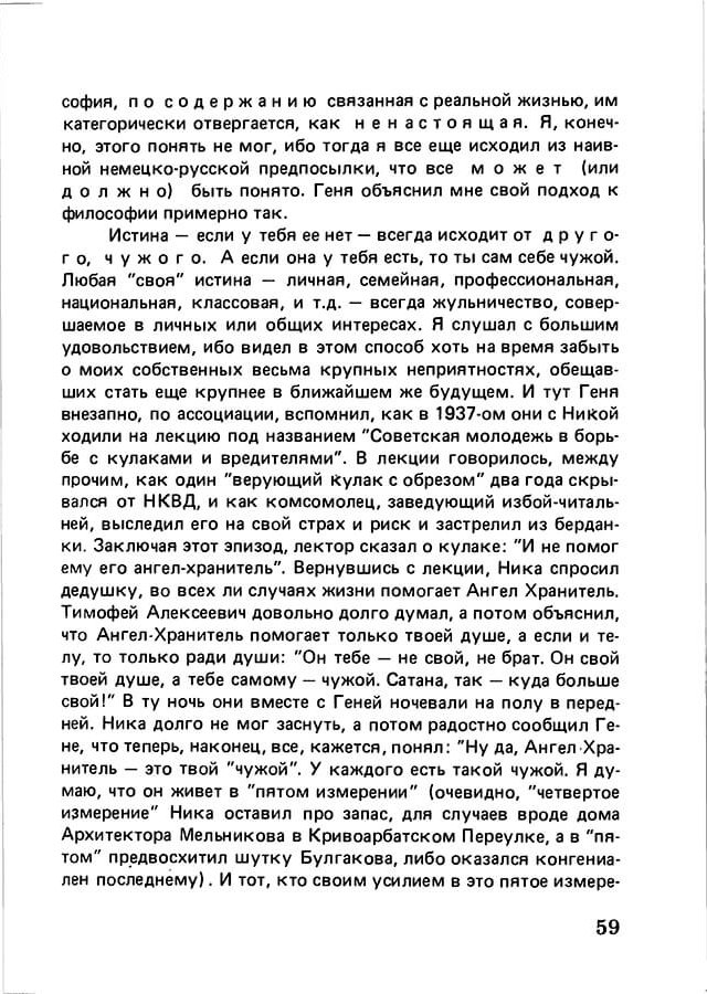 pyatigorsky_filosofiya_odnogo_pereulka_1989_text_Page_058