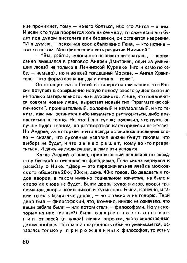 pyatigorsky_filosofiya_odnogo_pereulka_1989_text_Page_059