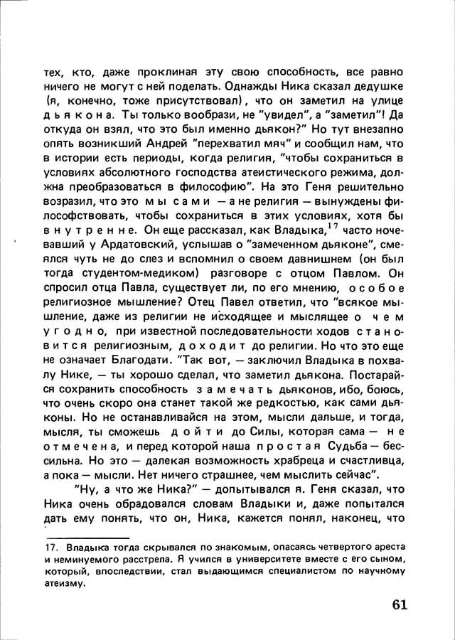 pyatigorsky_filosofiya_odnogo_pereulka_1989_text_Page_060