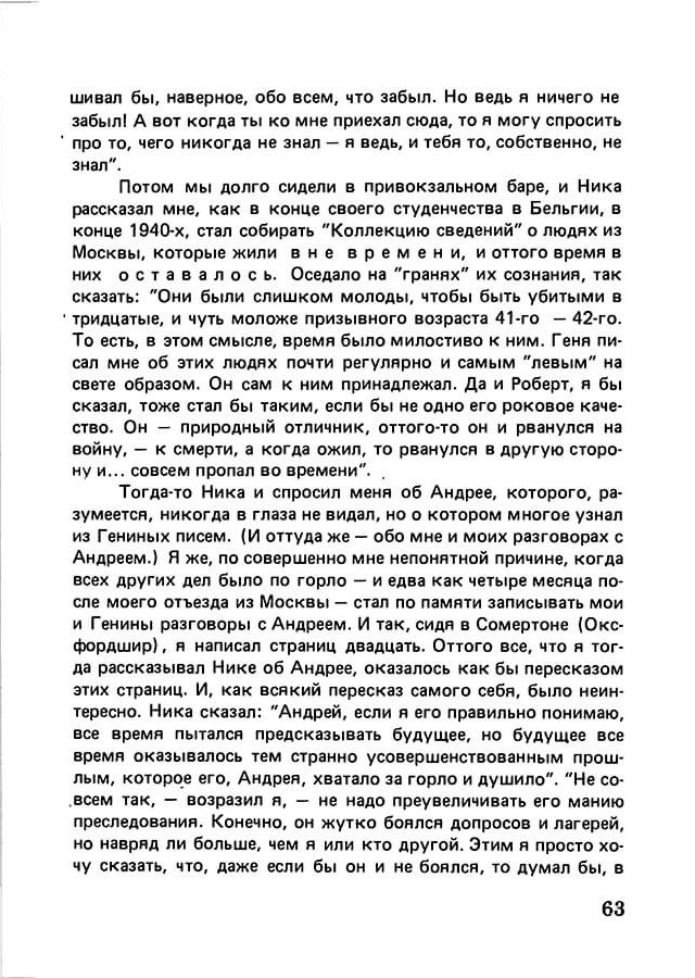 pyatigorsky_filosofiya_odnogo_pereulka_1989_text_Page_062