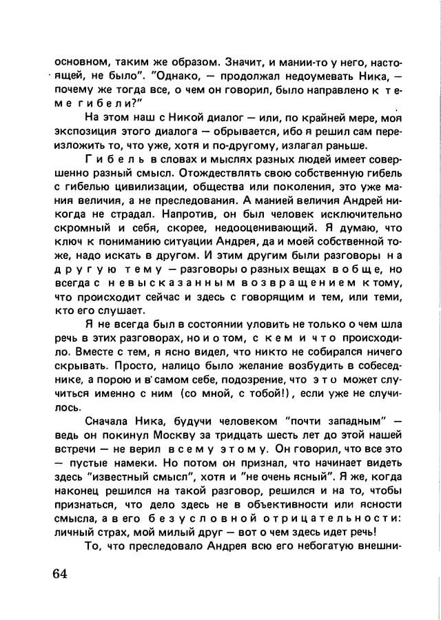 pyatigorsky_filosofiya_odnogo_pereulka_1989_text_Page_063
