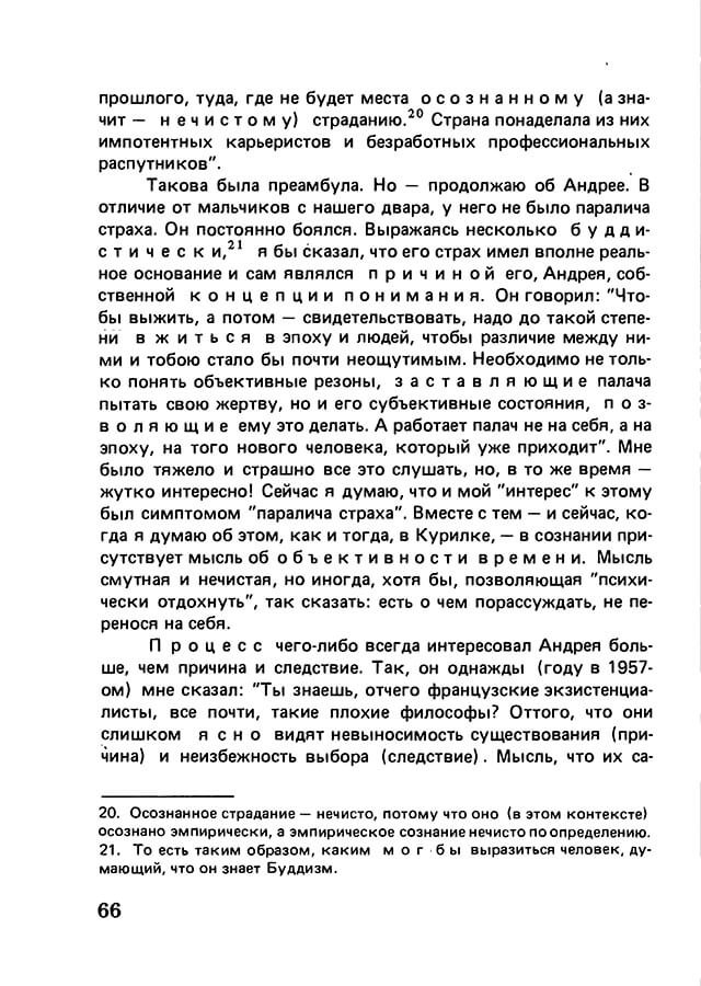 pyatigorsky_filosofiya_odnogo_pereulka_1989_text_Page_065