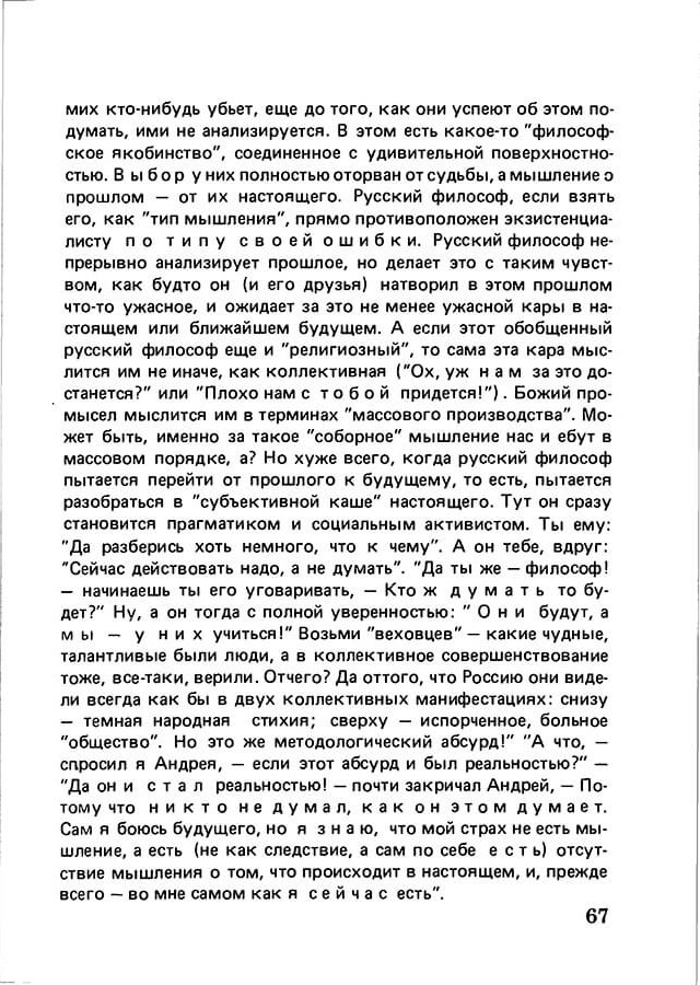pyatigorsky_filosofiya_odnogo_pereulka_1989_text_Page_066