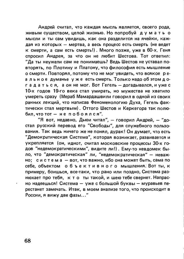 pyatigorsky_filosofiya_odnogo_pereulka_1989_text_Page_067