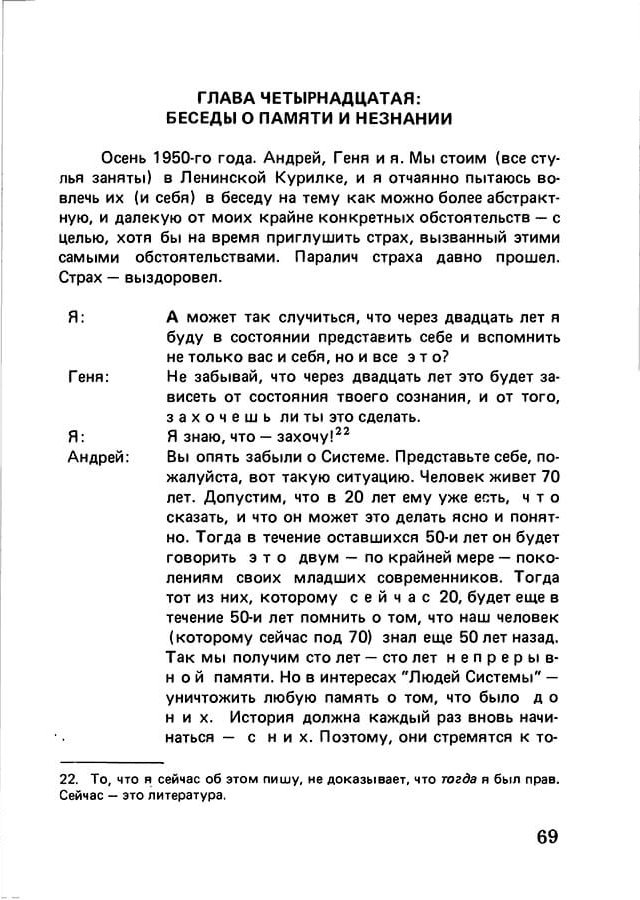 pyatigorsky_filosofiya_odnogo_pereulka_1989_text_Page_068