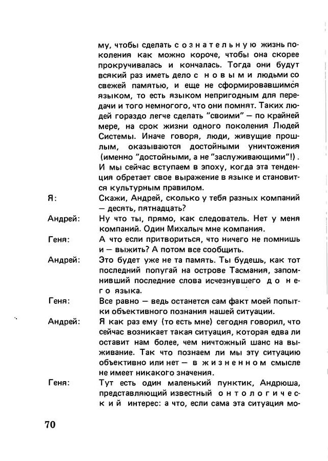 pyatigorsky_filosofiya_odnogo_pereulka_1989_text_Page_069